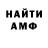 АМФЕТАМИН Розовый Tishchenko Gleb