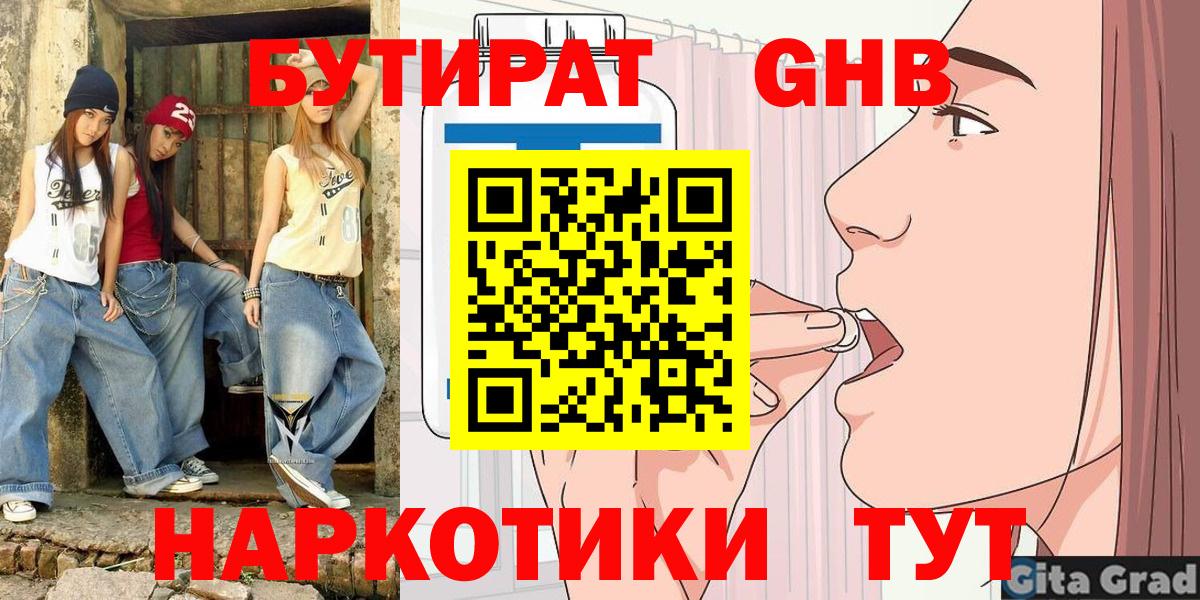 Бутират оксибутират  Вход с VPN  БУТИРАТ  Усть-Илимск 