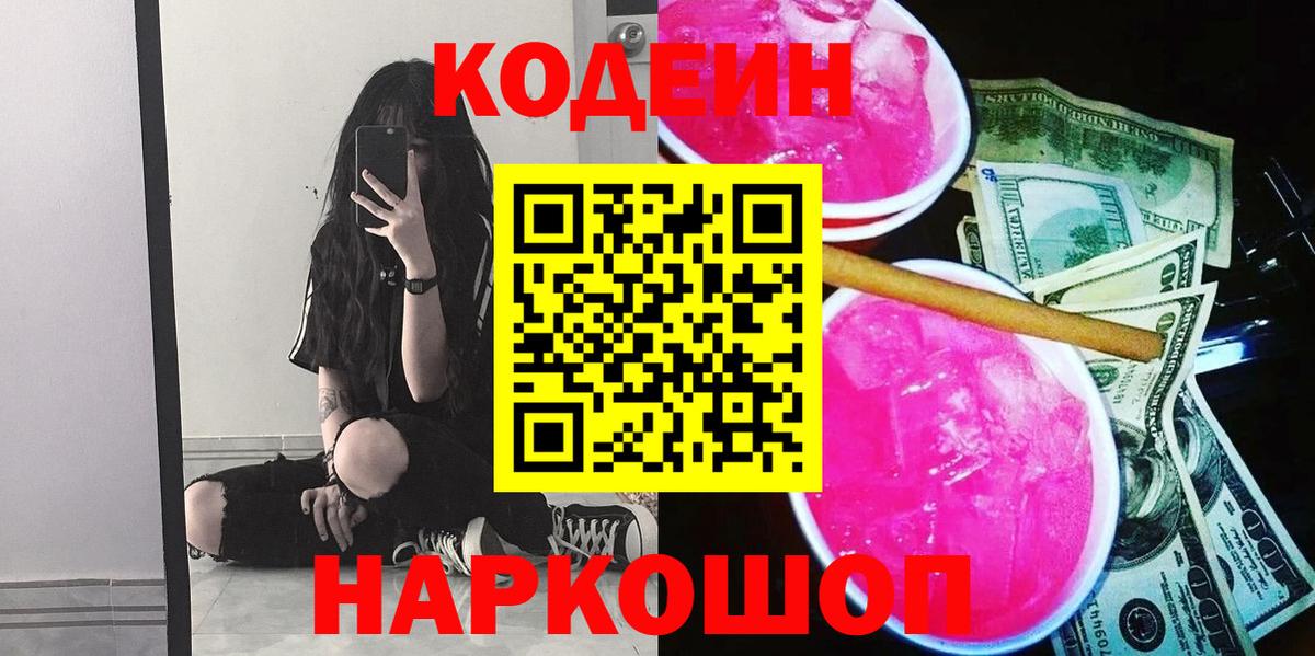 Усть-Илимск  Codein напиток Lean (лин)  Вход с VPN  Кодеин Purple Drank 
