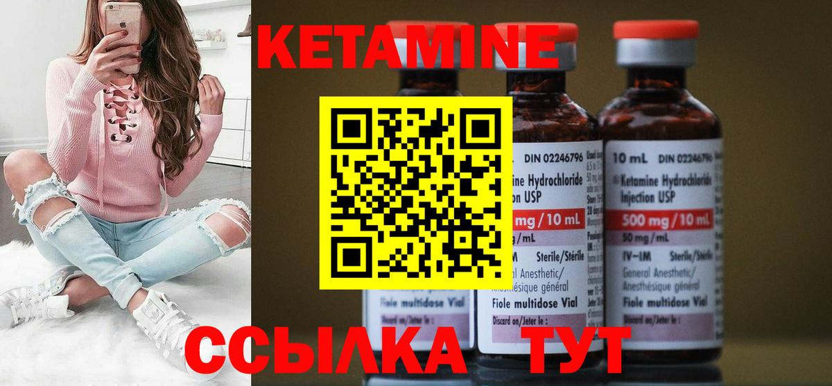 КЕТАМИН Усть-Илимск